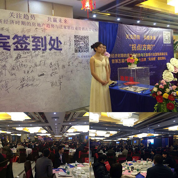 第五屆中國家居十大品牌“風尚榜”頒獎典禮現(xiàn)場