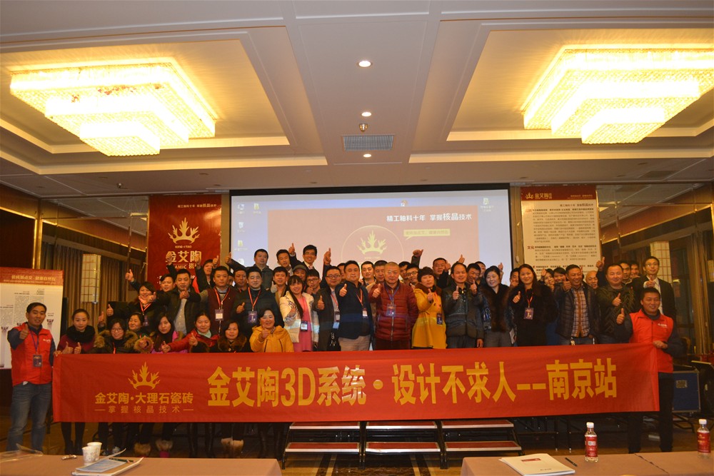 金艾陶瓷磚南京活動(dòng)集體合影