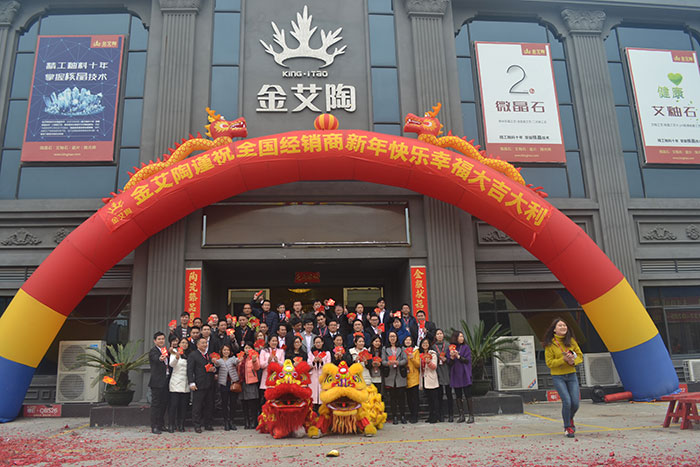 金艾陶家人新年開工大合照