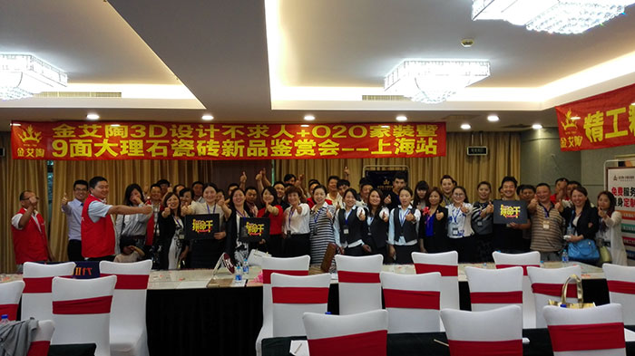 金艾陶3D系統(tǒng)?設(shè)計不求人暨O2O家裝——上海站大合影