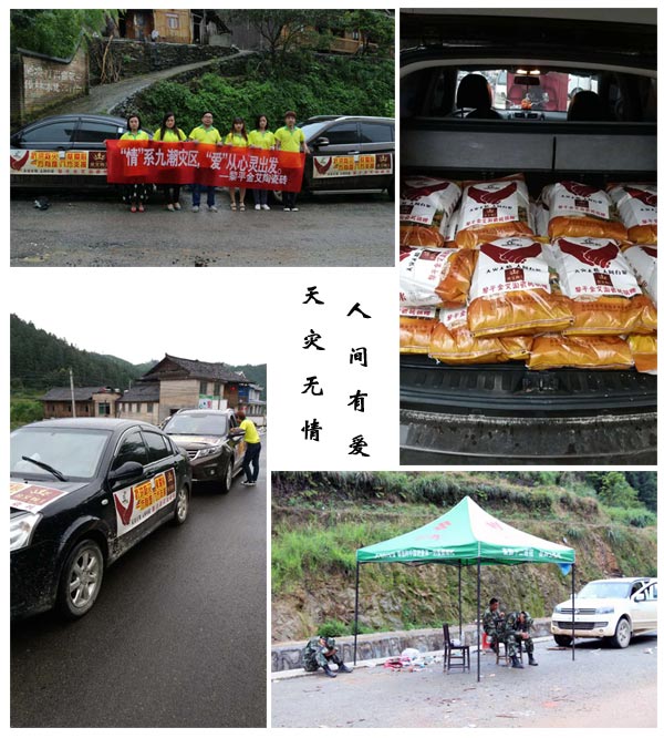 天災(zāi)無情 愛達(dá)貴州黎平九潮