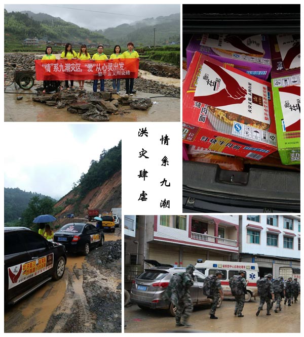 天災(zāi)無情 愛達(dá)貴州黎平九潮