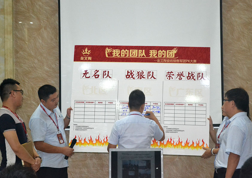 金艾陶銷售團(tuán)隊(duì)PK掠影