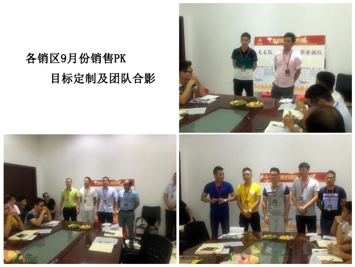 我的團(tuán)隊(duì)我的團(tuán)——金艾陶銷售團(tuán)隊(duì)8月ＰＫ結(jié)果