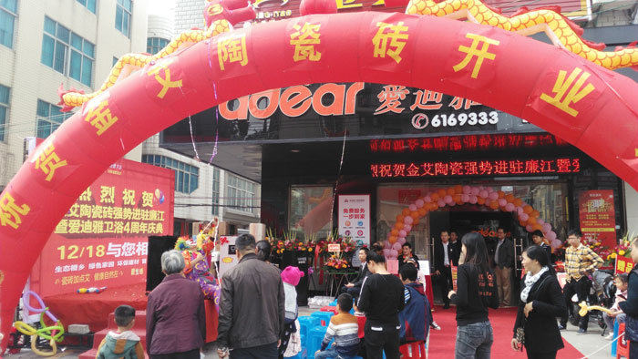 12月18日，湛江廉江金艾陶瓷磚品牌終端店面盛大開業(yè)！