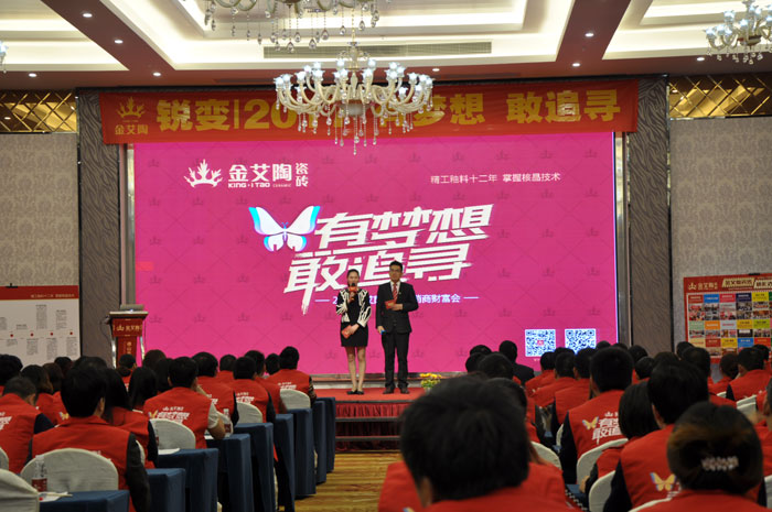 1月9日，陶瓷一線品牌金艾陶瓷磚2016年經(jīng)銷商財(cái)富會(huì)在寶隆國際大酒店隆重舉行。