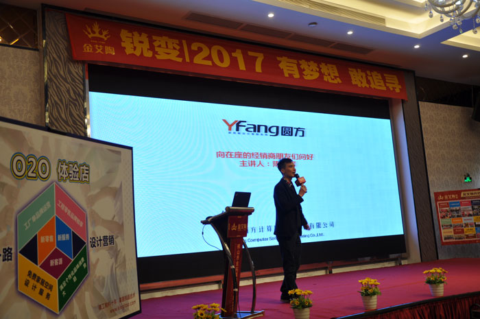 “銳變|2017 有夢想  敢追尋”—金艾陶瓷磚2017年經(jīng)銷商財(cái)富會(huì)