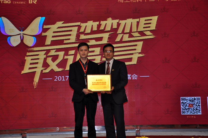 “銳變|2017 有夢想  敢追尋”—金艾陶瓷磚2017年經(jīng)銷商財(cái)富會(huì)