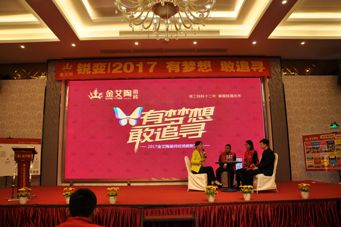 “銳變|2017 有夢想  敢追尋”—金艾陶瓷磚2017年經(jīng)銷商財(cái)富會(huì)