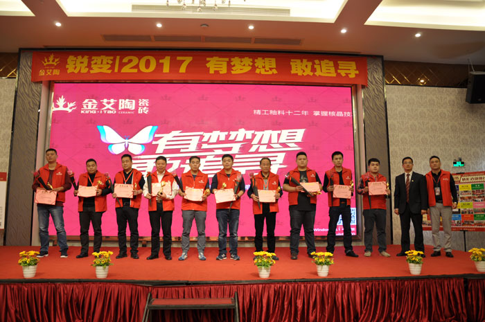 “銳變|2017 有夢想  敢追尋”—金艾陶瓷磚2017年經(jīng)銷商財(cái)富會(huì)