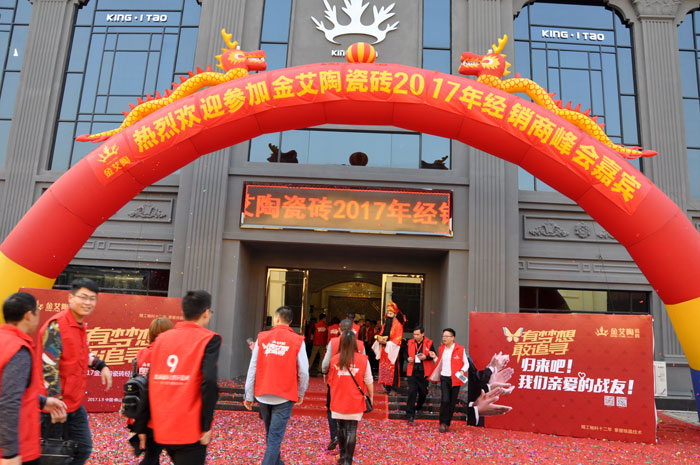 “銳變|2017 有夢想  敢追尋”—金艾陶瓷磚2017年經(jīng)銷商財(cái)富會(huì)