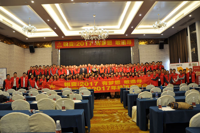 “銳變|2017 有夢想  敢追尋”—金艾陶瓷磚2017年經(jīng)銷商財(cái)富會(huì)