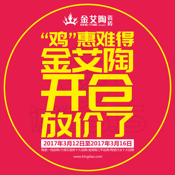 “雞”惠難得,金艾陶開(kāi)倉(cāng)放價(jià)了