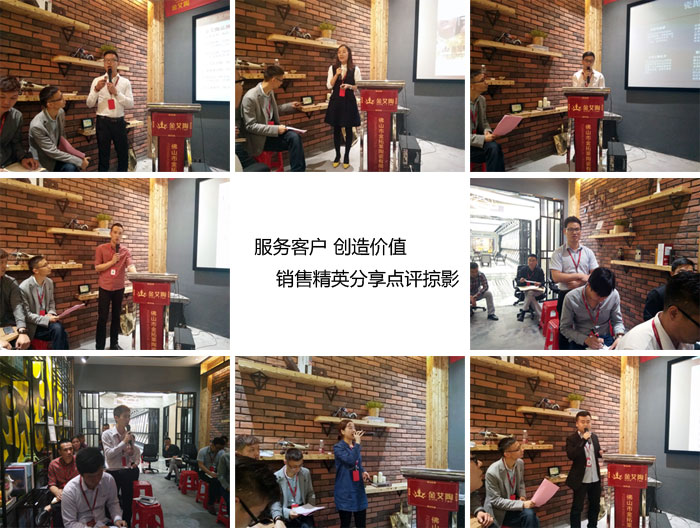 金艾陶銷售精英“服務(wù)客戶　創(chuàng)造價(jià)值”分享交流會圓滿結(jié)束
