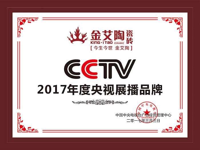 金艾陶瓷磚  攜手央視、騰訊，助力品牌戰(zhàn)略全新升級