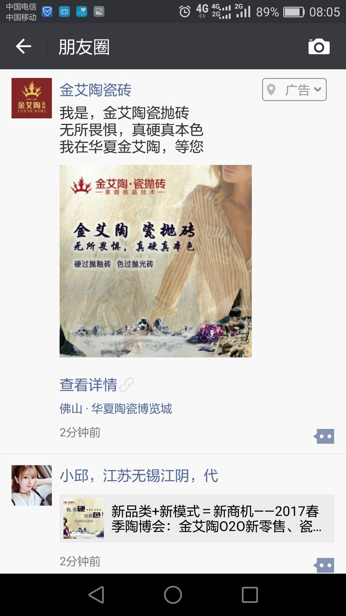 金艾陶瓷磚  攜手央視、騰訊，助力品牌戰(zhàn)略全新升級