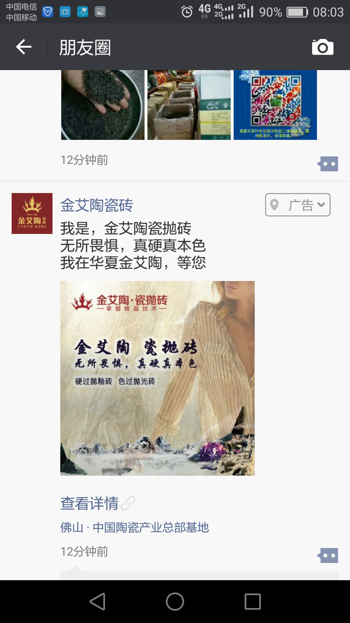 金艾陶瓷磚  攜手央視、騰訊，助力品牌戰(zhàn)略全新升級