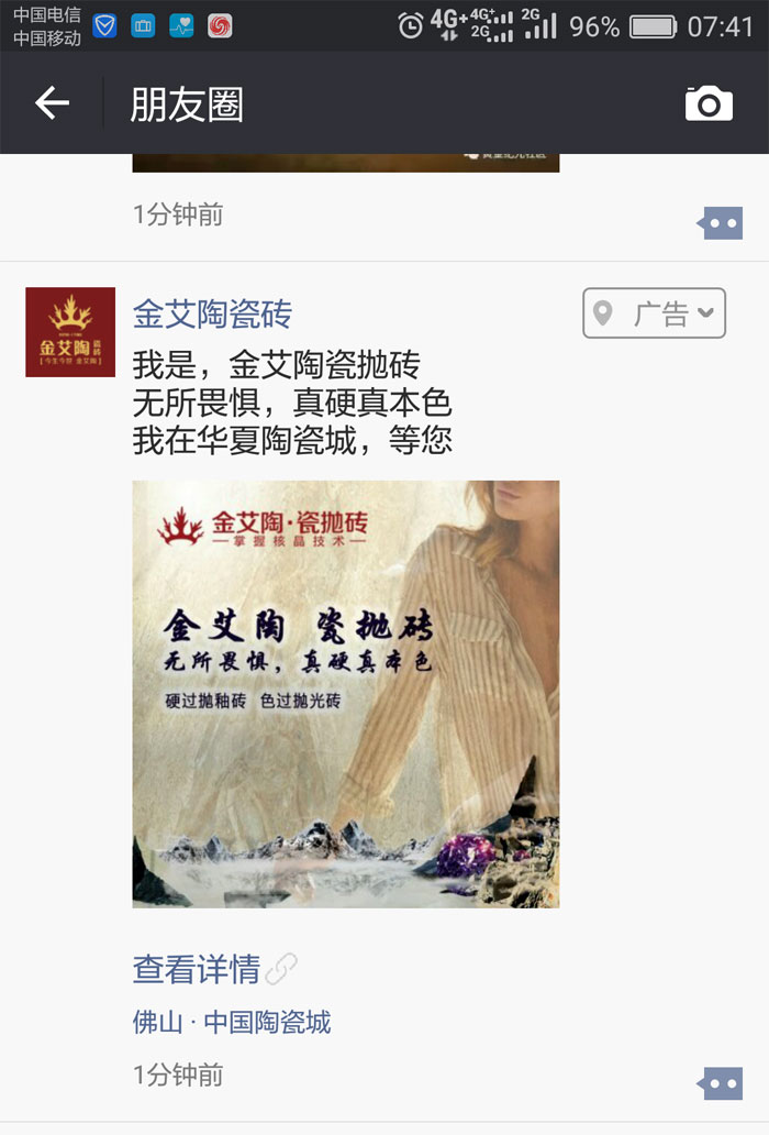 金艾陶瓷磚  攜手央視、騰訊，助力品牌戰(zhàn)略全新升級