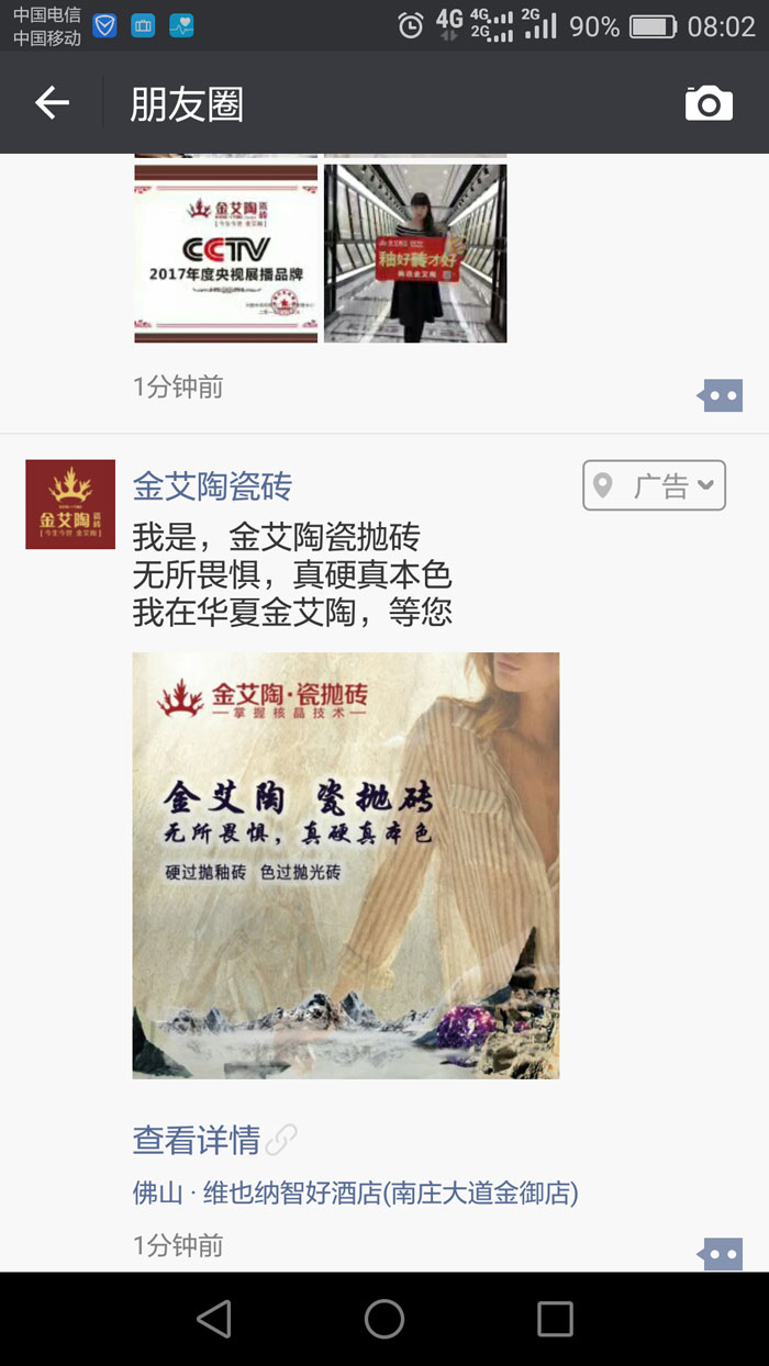 金艾陶瓷磚  攜手央視、騰訊，助力品牌戰(zhàn)略全新升級