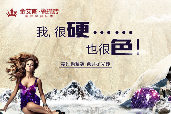 金艾陶瓷拋磚，赤裸裸的“色”誘，讓你春心放漾~