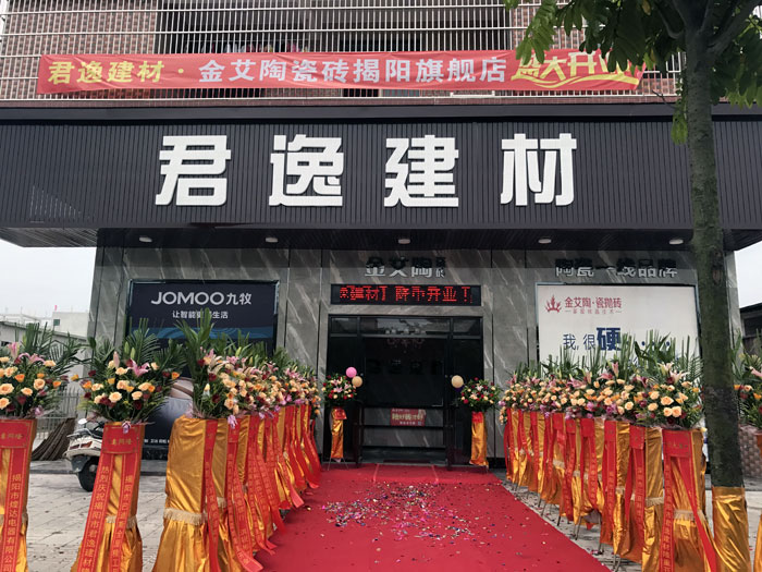 經(jīng)過幾個月的精心策劃與籌備，陶瓷一線品牌金艾陶瓷磚揭陽榕城店于8月2日隆重開業(yè)。