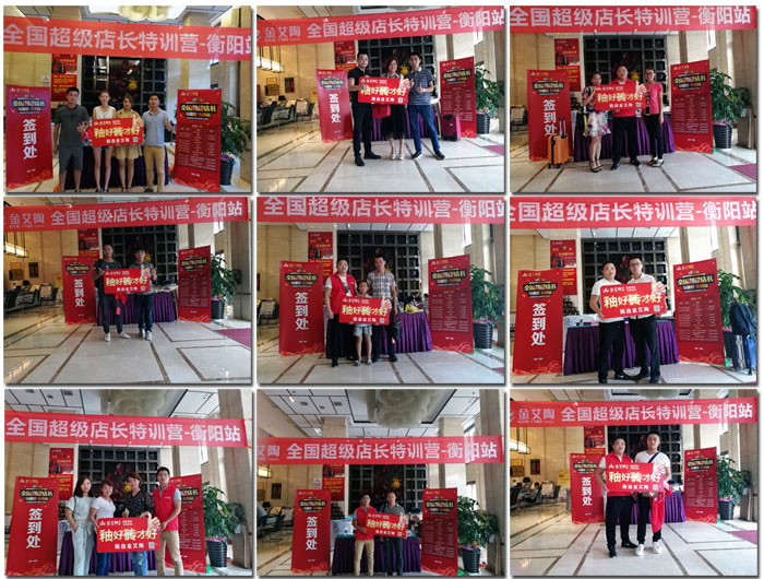 金艾陶瓷磚全國(guó)超級(jí)店長(zhǎng)特訓(xùn)營(yíng)第五期衡陽站圓滿結(jié)束