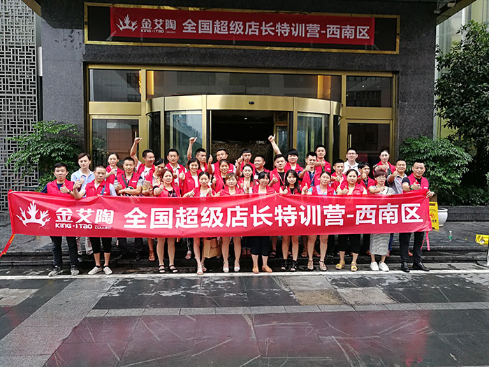 【營銷終端特刊】金艾陶瓷磚品牌終端店長特訓(xùn)營精彩剪輯