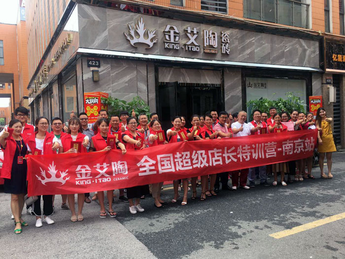 【營銷終端特刊】金艾陶瓷磚品牌終端店長特訓(xùn)營精彩剪輯