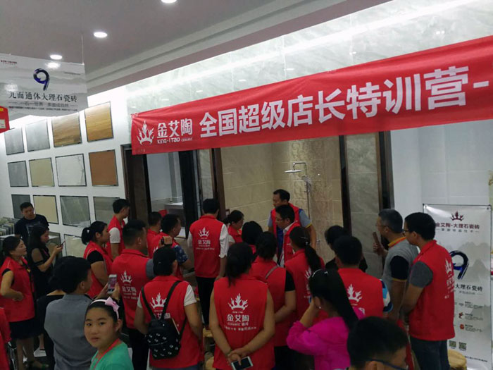 【營銷終端特刊】金艾陶瓷磚品牌終端店長特訓(xùn)營精彩剪輯