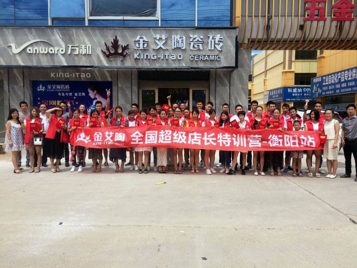【營銷終端特刊】金艾陶瓷磚品牌終端店長特訓(xùn)營精彩剪輯