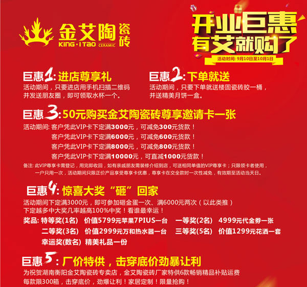 讓艾筑家，開業(yè)巨惠——金艾陶瓷磚湖南衡陽專賣店與您有個約“惠”！