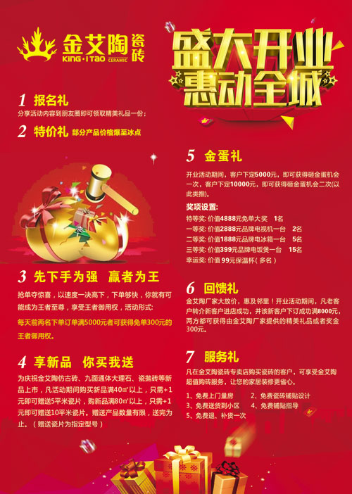 盛大開業(yè) 惠動全城——金艾陶瓷磚重慶墊江專賣店全場4.9折，心動骨折價！