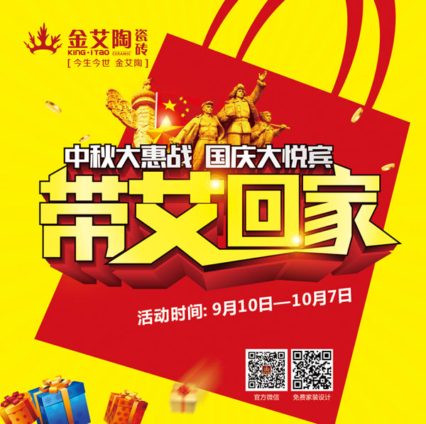 帶艾回家——國慶雙節(jié)，我們約惠吧！