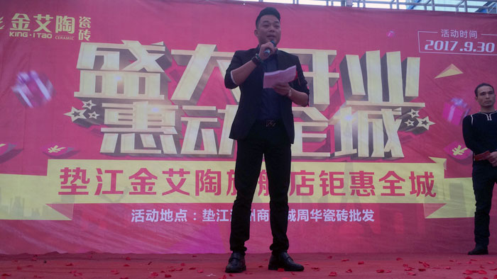 陶瓷一線品牌金艾陶瓷磚墊江店盛裝開業(yè)，惠動全城