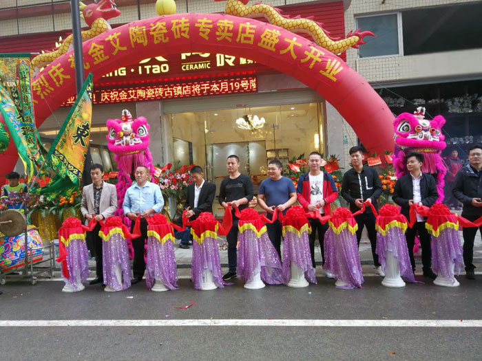 金艾陶瓷磚品牌作為陶瓷一線品牌，近年來不斷的推出爆款新品，受到眾多消費(fèi)者的喜愛。2017年11月19日，一群朝氣蓬勃的金艾陶人正在緊張有序的忙碌著，為金艾陶中山古鎮(zhèn)店即將開始的開業(yè)典禮做最后的準(zhǔn)備。  上午10點(diǎn)28分，鑼鼓喧天，掌聲震動，金艾陶中山古鎮(zhèn)專賣店迎來了盛大開業(yè)的良辰吉時。?
