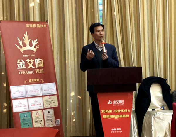 金艾陶 3D系統(tǒng)·設(shè)計(jì)不求人暨瓷拋磚新品鑒賞會重慶站圓滿結(jié)束