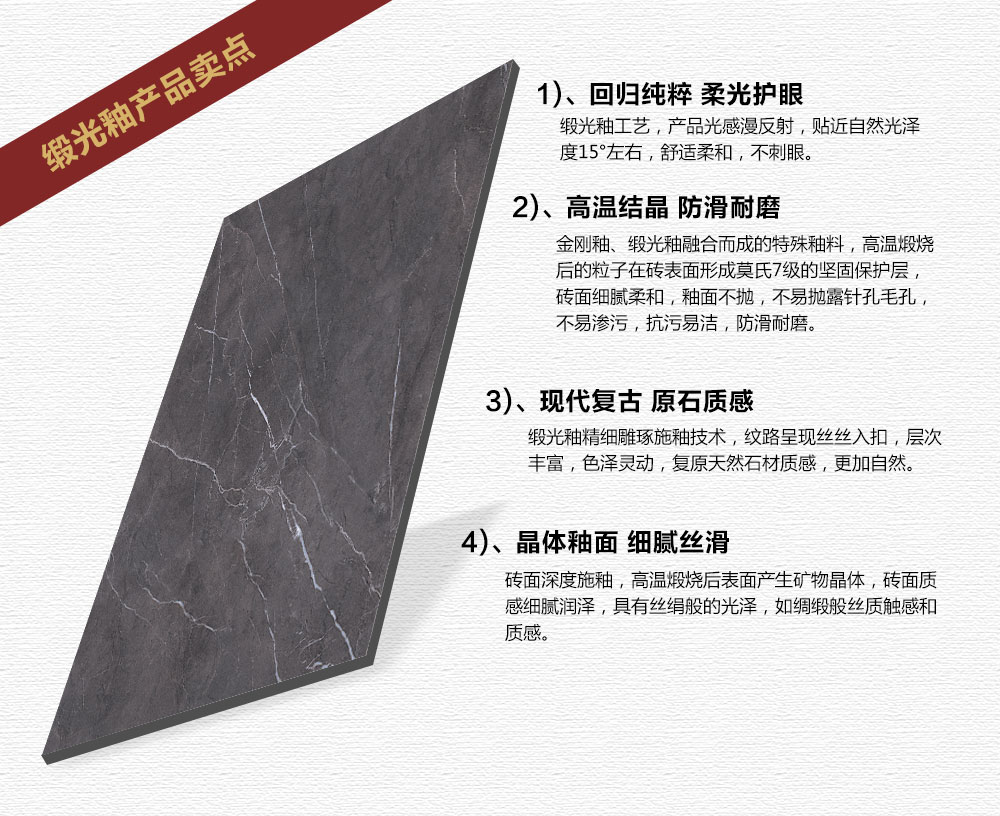 金艾陶瓷磚現(xiàn)代仿古磚|| 15°的緞光柔情，如絲綢緞 柔潤溫和