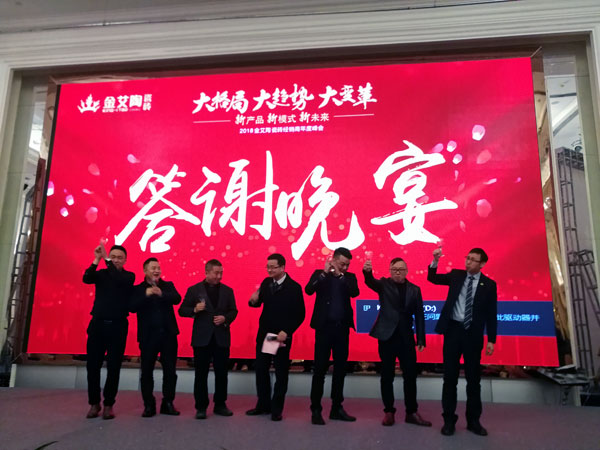 金艾陶瓷磚“大格局·大趨勢·大變革”2018年度經(jīng)銷商峰會圓滿結束