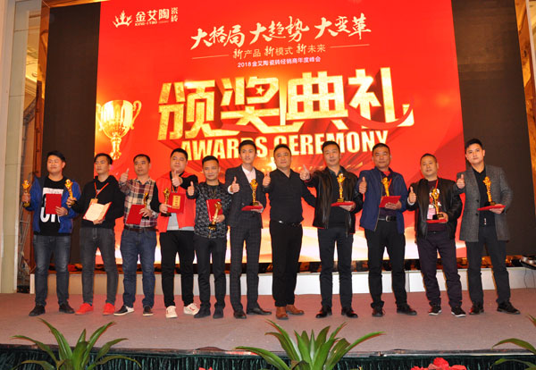 金艾陶瓷磚“大格局·大趨勢·大變革”2018年度經(jīng)銷商峰會圓滿結束