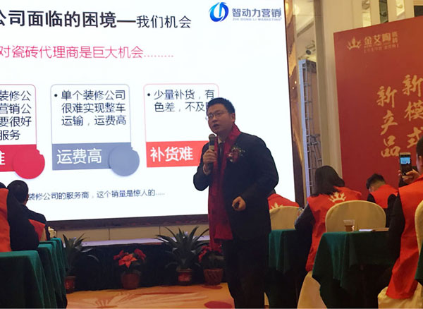 金艾陶瓷磚“大格局·大趨勢·大變革”2018年度經(jīng)銷商峰會精彩回顧