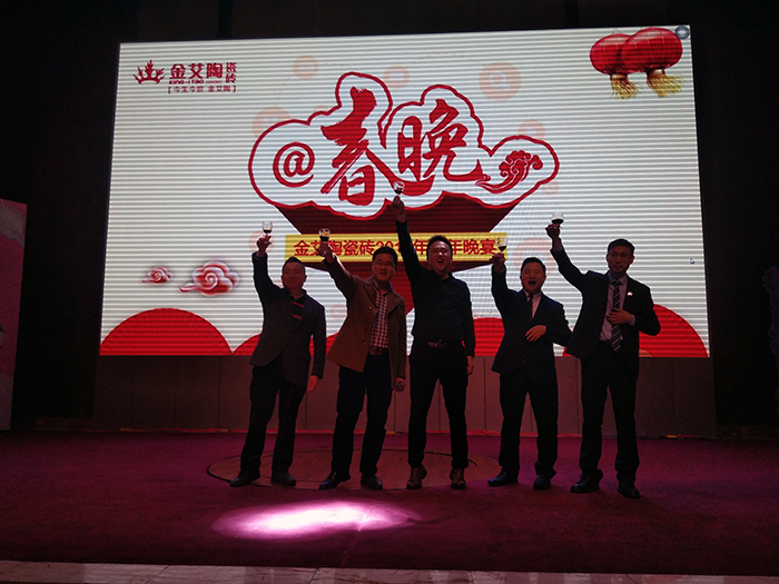 金艾陶2017年終總結(jié)暨表彰大會(huì)盛大召開