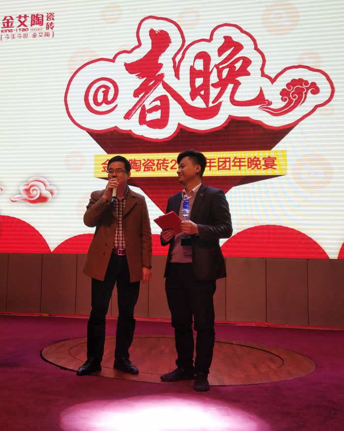 金艾陶2017年終總結(jié)暨表彰大會(huì)盛大召開