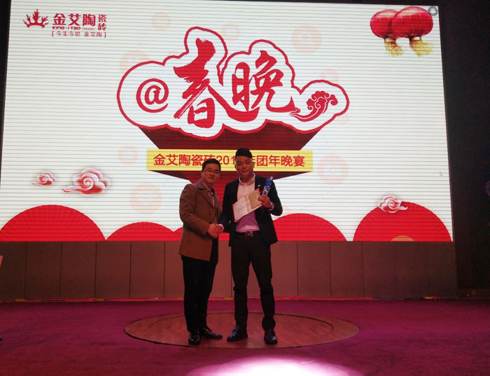 金艾陶2017年終總結(jié)暨表彰大會(huì)盛大召開