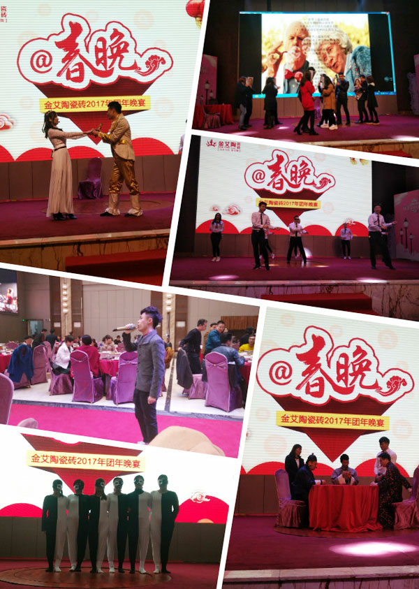 金艾陶2017年終總結(jié)暨表彰大會(huì)盛大召開