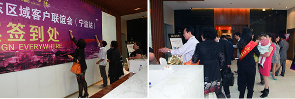 金艾陶華東區(qū)域客戶聯(lián)誼會(huì)嘉賓簽到