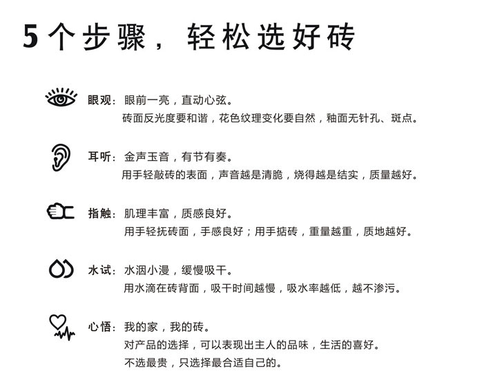 金艾陶瓷磚選購(gòu)指南,選購(gòu)瓷磚5個(gè)步驟
