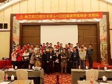 2016年4月14日“金艾陶3D系統(tǒng)·設(shè)計不求人暨O2O家裝——安徽合肥站”營銷培訓活動