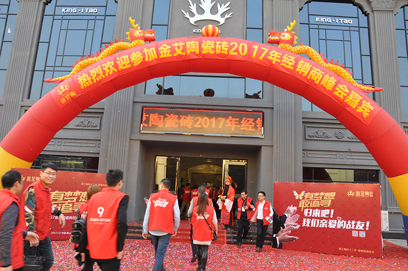 2017年1月經(jīng)銷商財(cái)富峰會(huì)