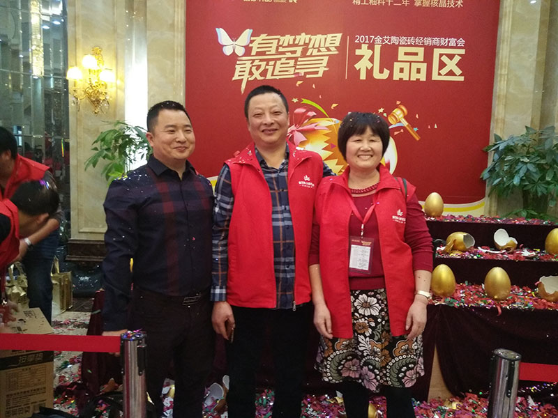 2017年1月經(jīng)銷商財(cái)富峰會(huì)